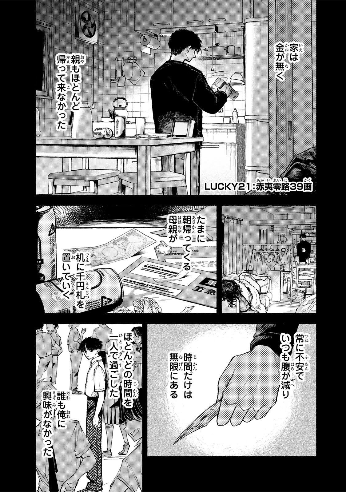 SHIRATORI UNKO WA 31 KAKU Chapter 21 page 1 - nihonkuni.com