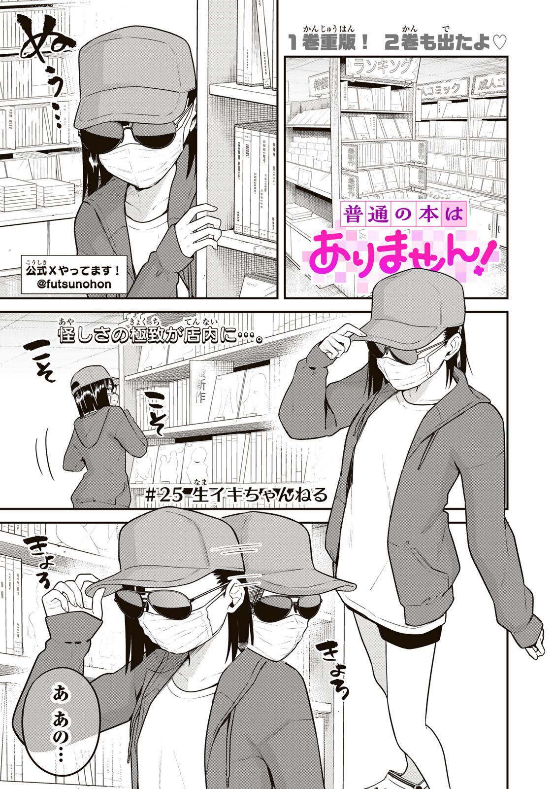 FUTSUU NO HON WA ARIMASEN! Chapter 25 page 1 - nihonkuni.com