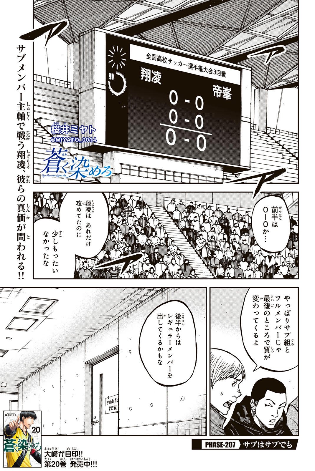Read AOKU SOMERO Chapter 207 [High Quality / Full] - Page 1 - nicomanga.net