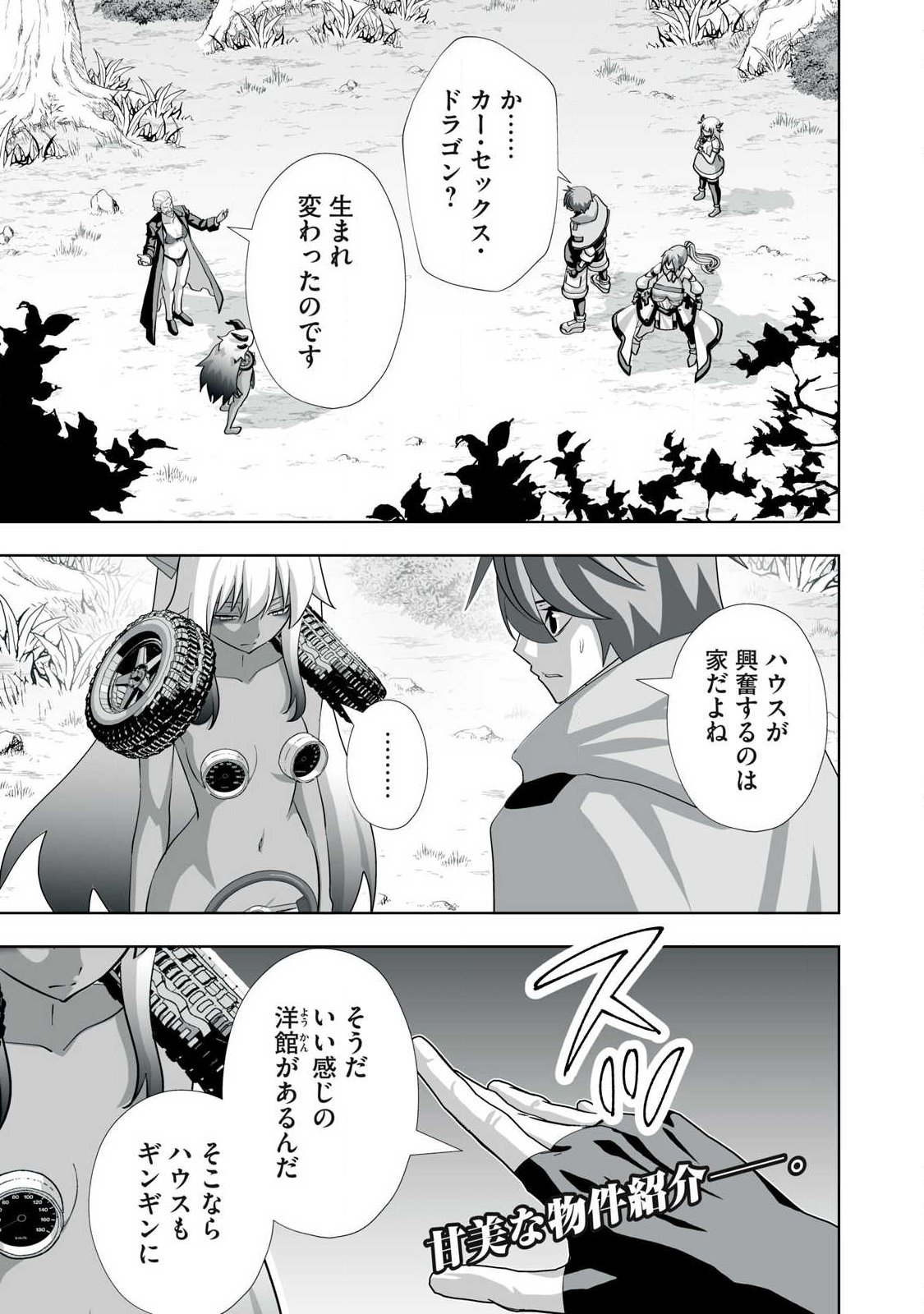 TSUIHOU SARETA RENKINJUTSUSHI, ADULT TOYS DE SEKAI WO SUKUU ～ DONNA MONSTER DEMO ZETTAI NI IKASERU OTOKO ～ Chap 85 - Pic 1