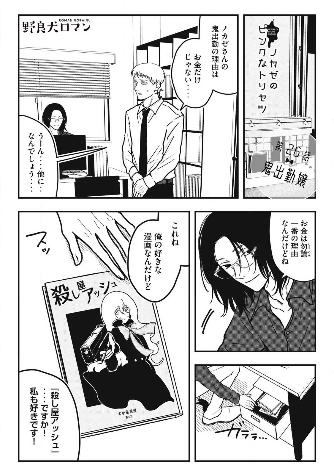 NOKAZE NO PINK NA TORISETSU Chapter 26 page 1 - nihonkuni.com