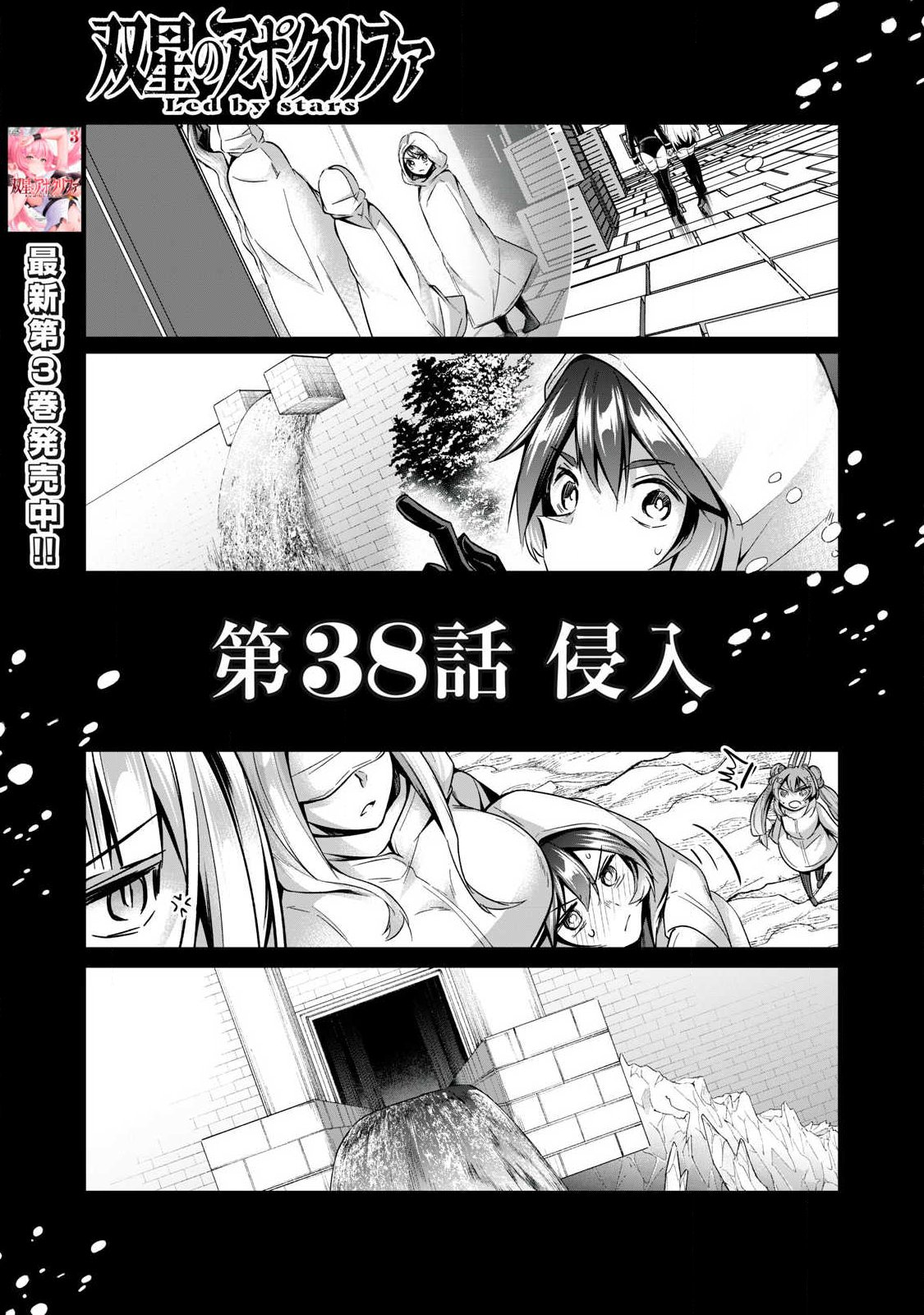 Read SOUSEI NO APOCRYPHA - RAW Chapter 38 [High Quality / Full] - Page 1 - nicomanga.net