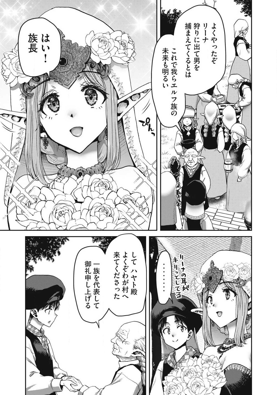 KURAFUTO SUKIRU DE ISEKAI NO MUJINTO O DAIKAIZO! “...TO KA OMOTTARA SENJUUMIN GA ITE, ORE NO TANETSU O NERATTEIRU YOU DESU” Chapter 3.2 page 1 - nihonkuni.com