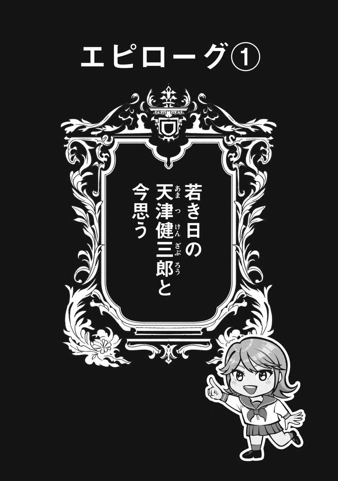 Read TOUTATSU NO AKUTA Chapter 50 [High Quality / Full] - Page 1 - nicomanga.net