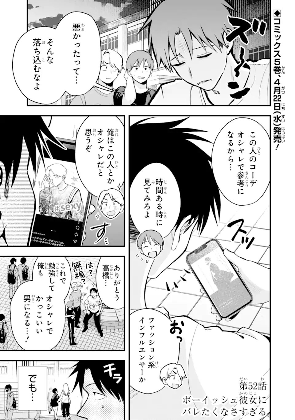 BOYISH KANOJO GA KAWAI-SUGIRU Chapter 52 page 1 - nihonkuni.com