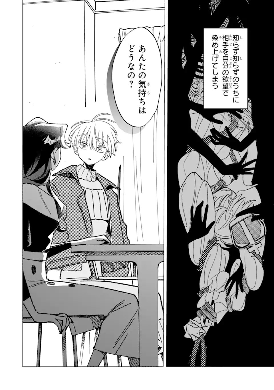 "KAWAII" WA, TOKIDOKI KURUSHII Chapter 8.2 page 1 - nihonkuni.com