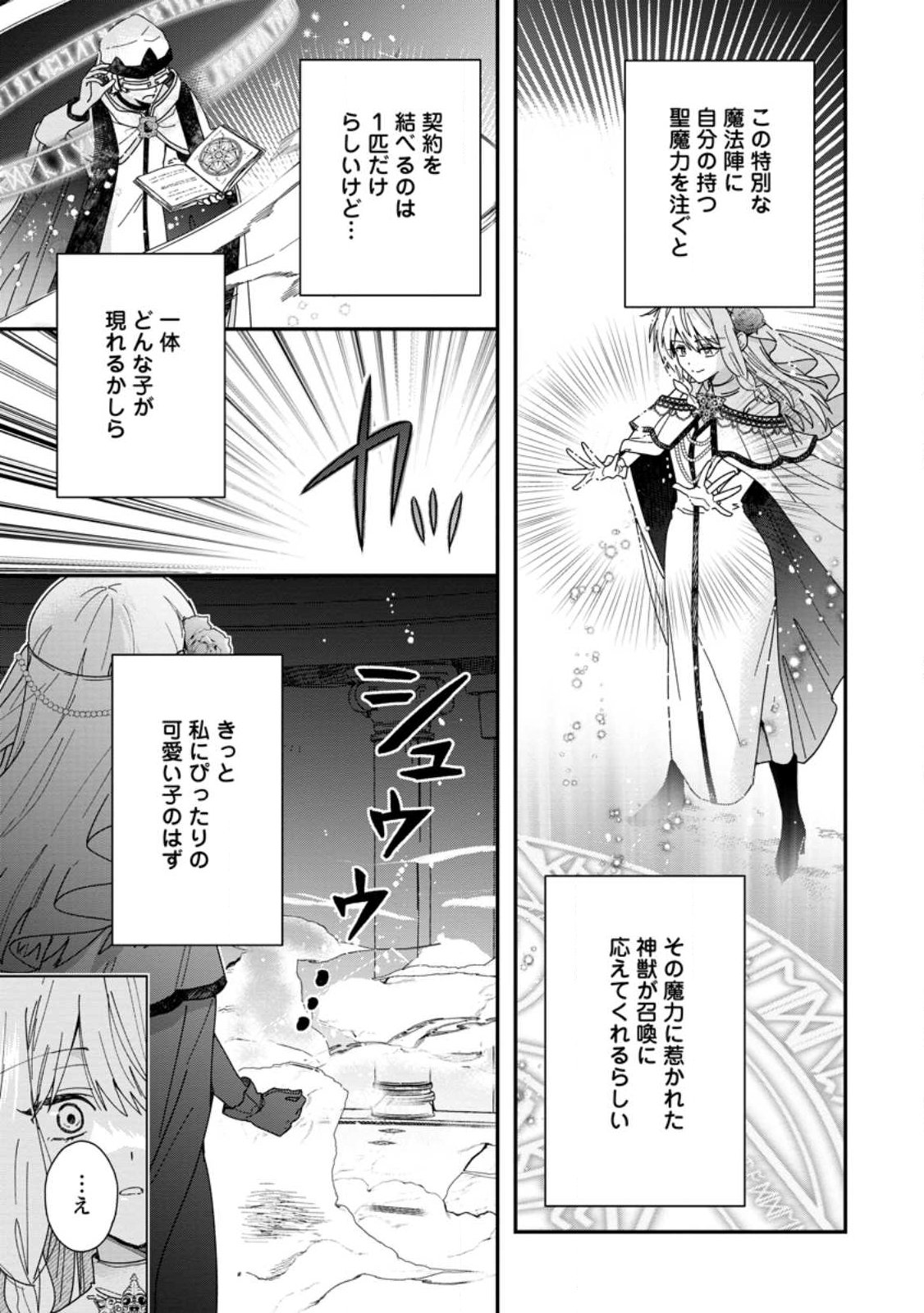 OCHIKOBORE DAME REIJOU WA DEKIAI SARETE UMAREKAWARIMASU!? HOMERARERU NO GA URESHIKUTE GANBATTE ITARA KIKAKU-GAI NO SAINOU GA KAIKA SHIMASHITA Chapter 16.3 page 1 - nihonkuni.com
