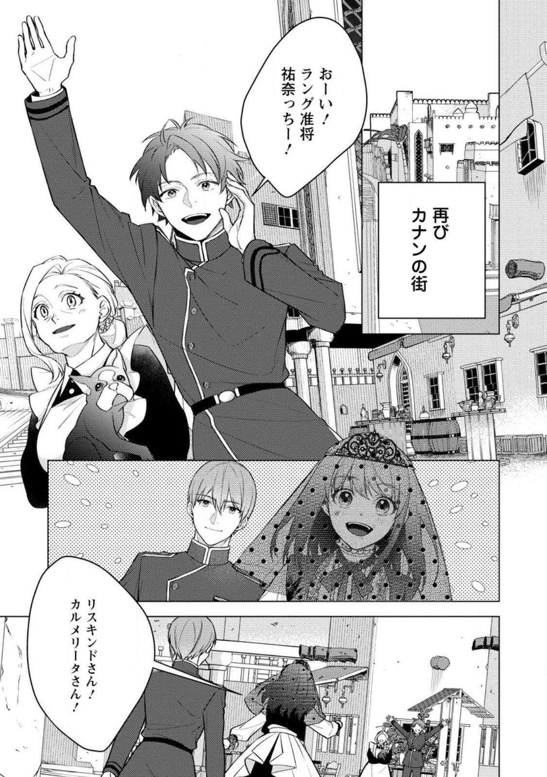 VEIL NO SEIJO - MINIKUI TO GOKAISARETA SEIJO, IKEMEN GOEI KISHI NI DEKIAISARERU Chapter 28.1 page 1 - nihonkuni.com