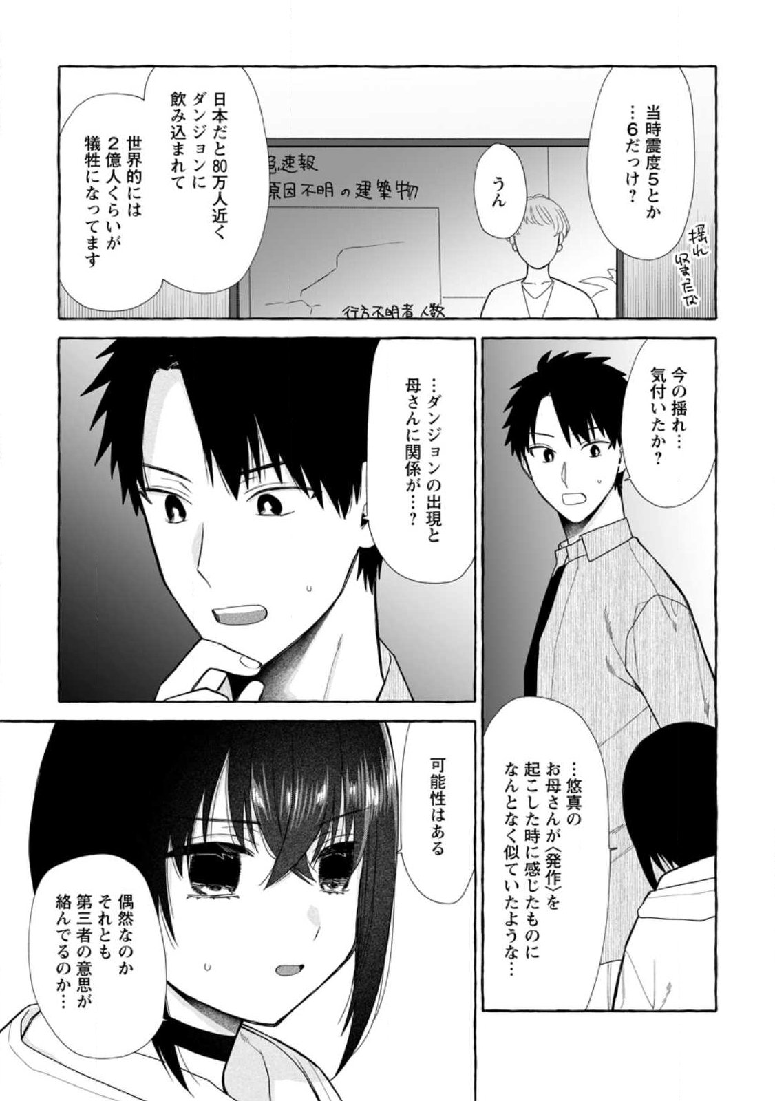 DUNGEON NO ARU SEKAI DE KASHIKOKU SUKOYAKA NI IKIRU HOUHOU Chapter 41.3 page 1 - nihonkuni.com
