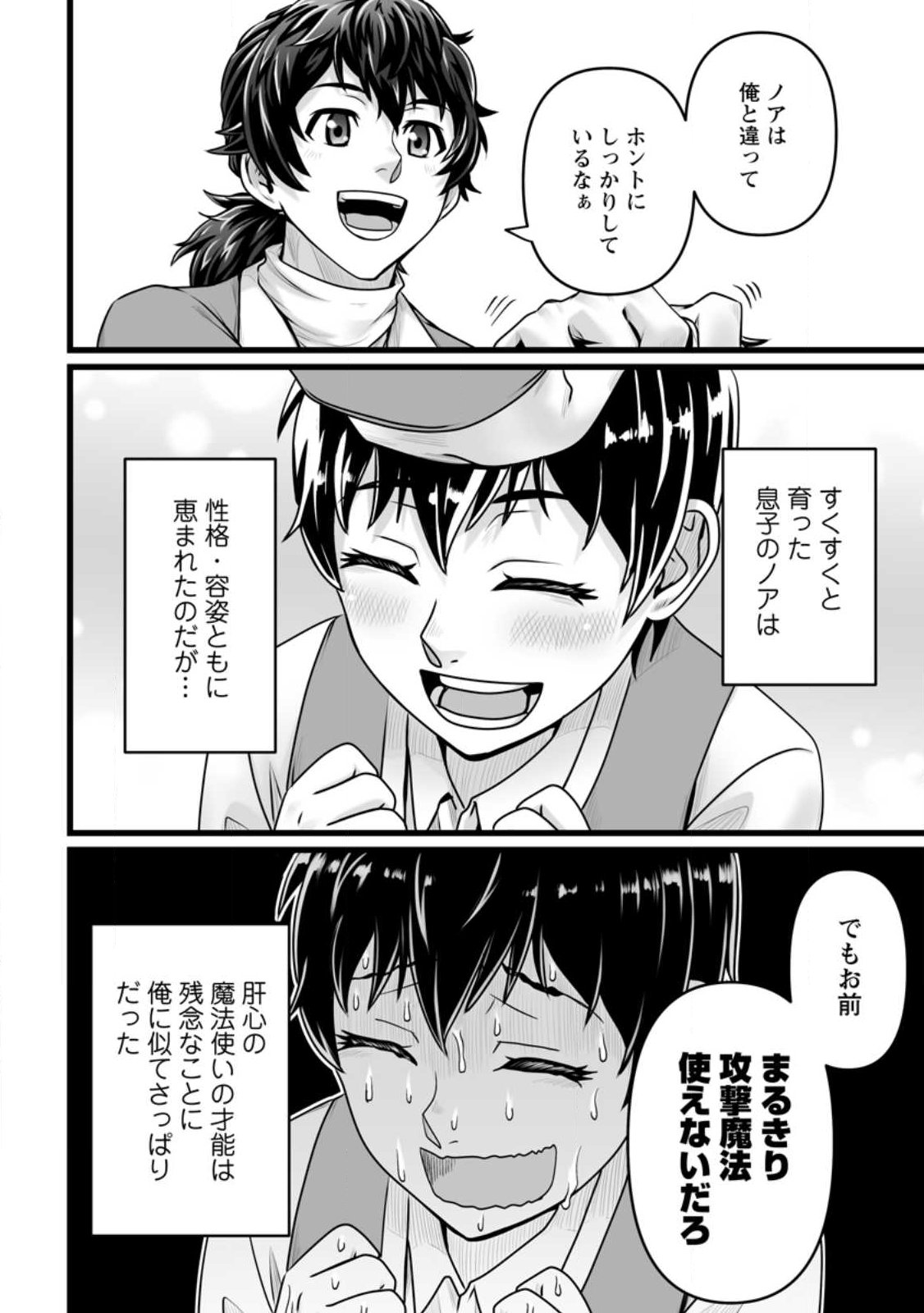 ISEKAI DE UWAMAE HANETE IKITEIKU: SAISEI MAHOU TSUKAI NO YURU FUWA JINZAI HAKEN SEIKATSU (MANGA) - RAW Chap 59.2 - Pic 1