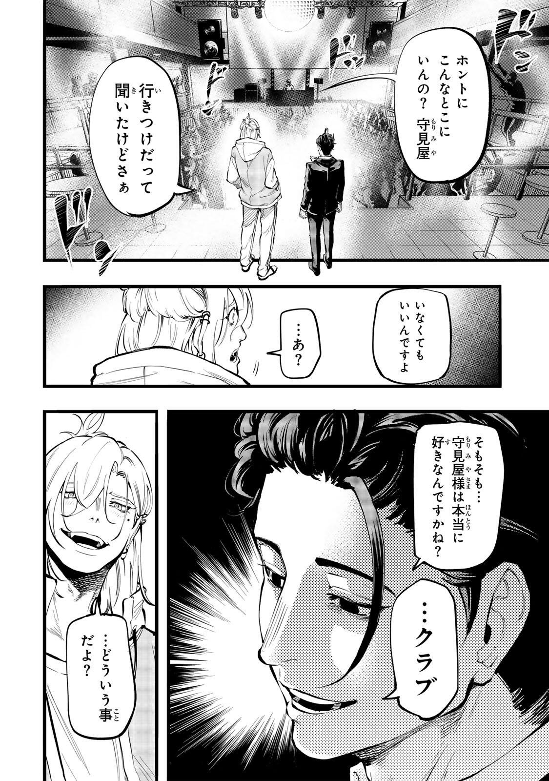 Read KOROSHIYA NO EIGYOU JUTSU Chapter 3 [High Quality / Full] - Page 2 - nicomanga.com
