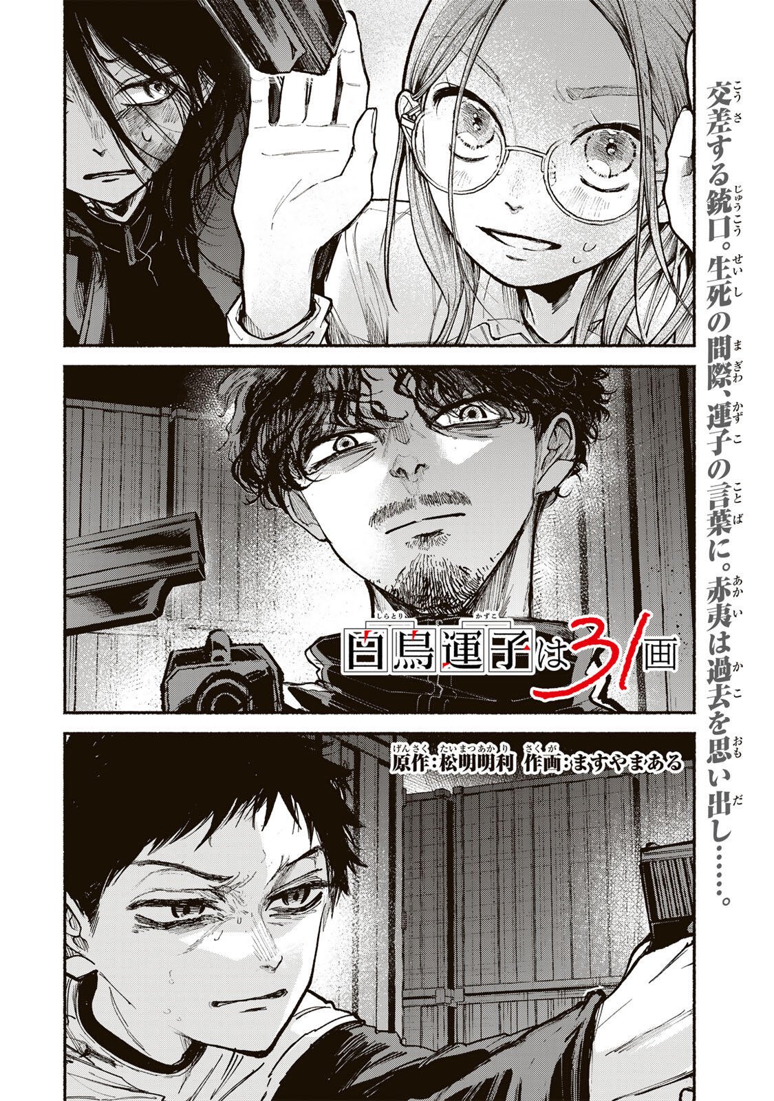 SHIRATORI UNKO WA 31 KAKU Chapter 21 page 2 - nihonkuni.com