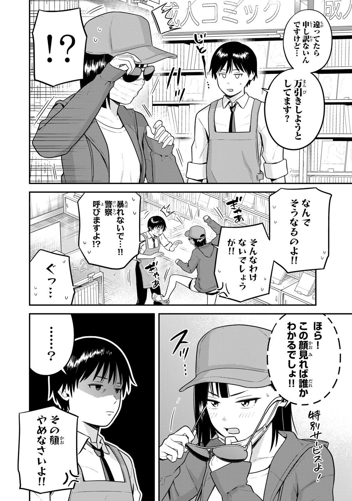 FUTSUU NO HON WA ARIMASEN! Chapter 25 page 2 - nihonkuni.com