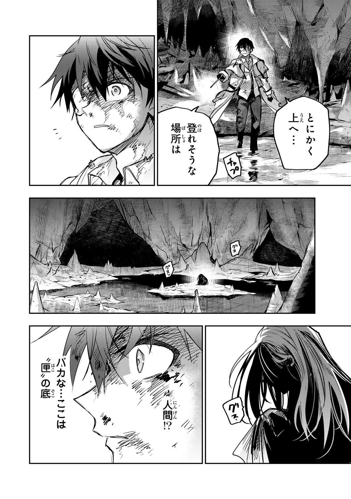 A COURT MAGICIAN, WHO WAS FOCUSED ON SUPPORTIVE MAGIC BECAUSE HIS ALLIES WERE TOO WEAK, AIMS TO BECOME THE STRONGEST AFTER BEING BANISHED Chapter 205 - Page 2