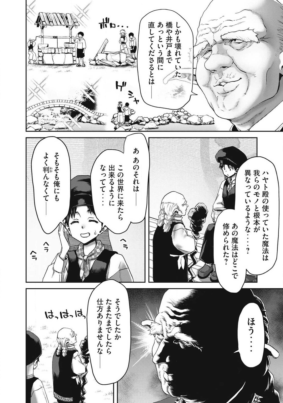KURAFUTO SUKIRU DE ISEKAI NO MUJINTO O DAIKAIZO! “...TO KA OMOTTARA SENJUUMIN GA ITE, ORE NO TANETSU O NERATTEIRU YOU DESU” Chapter 3.2 page 2 - nihonkuni.com