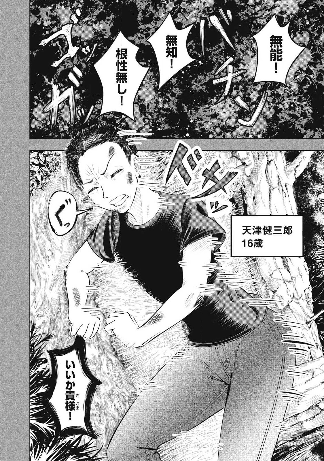Read TOUTATSU NO AKUTA Chapter 50 [High Quality / Full] - Page 2 - nicomanga.net
