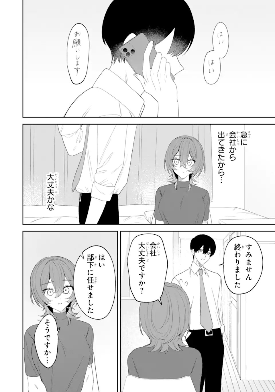 Read DATE OR KILL ~HIMITSU NO MATCHING~ Chapter 14.1 [High Quality / Full] - Page 2 - nicomanga.net