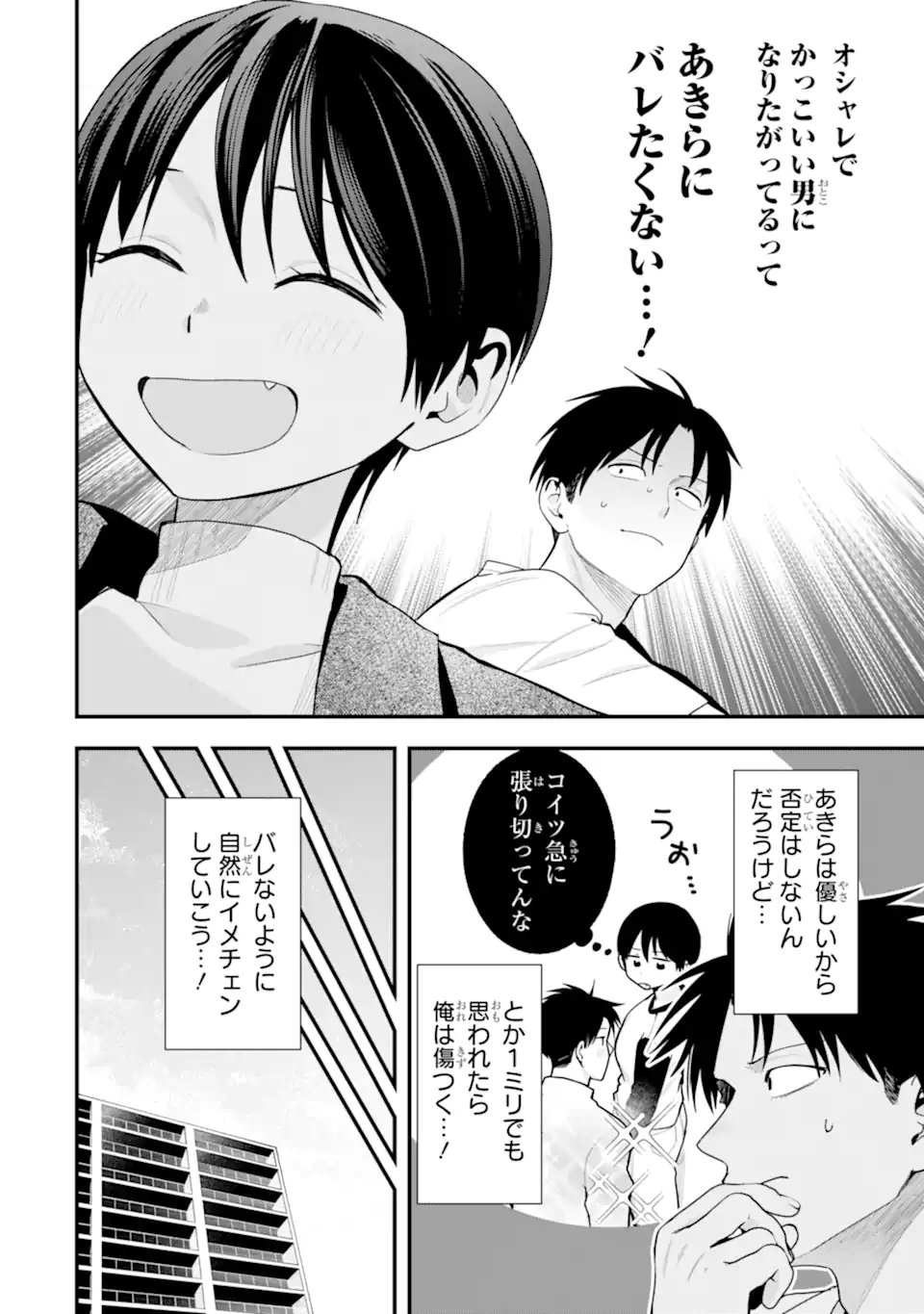 BOYISH KANOJO GA KAWAI-SUGIRU Chapter 52 page 2 - nihonkuni.com