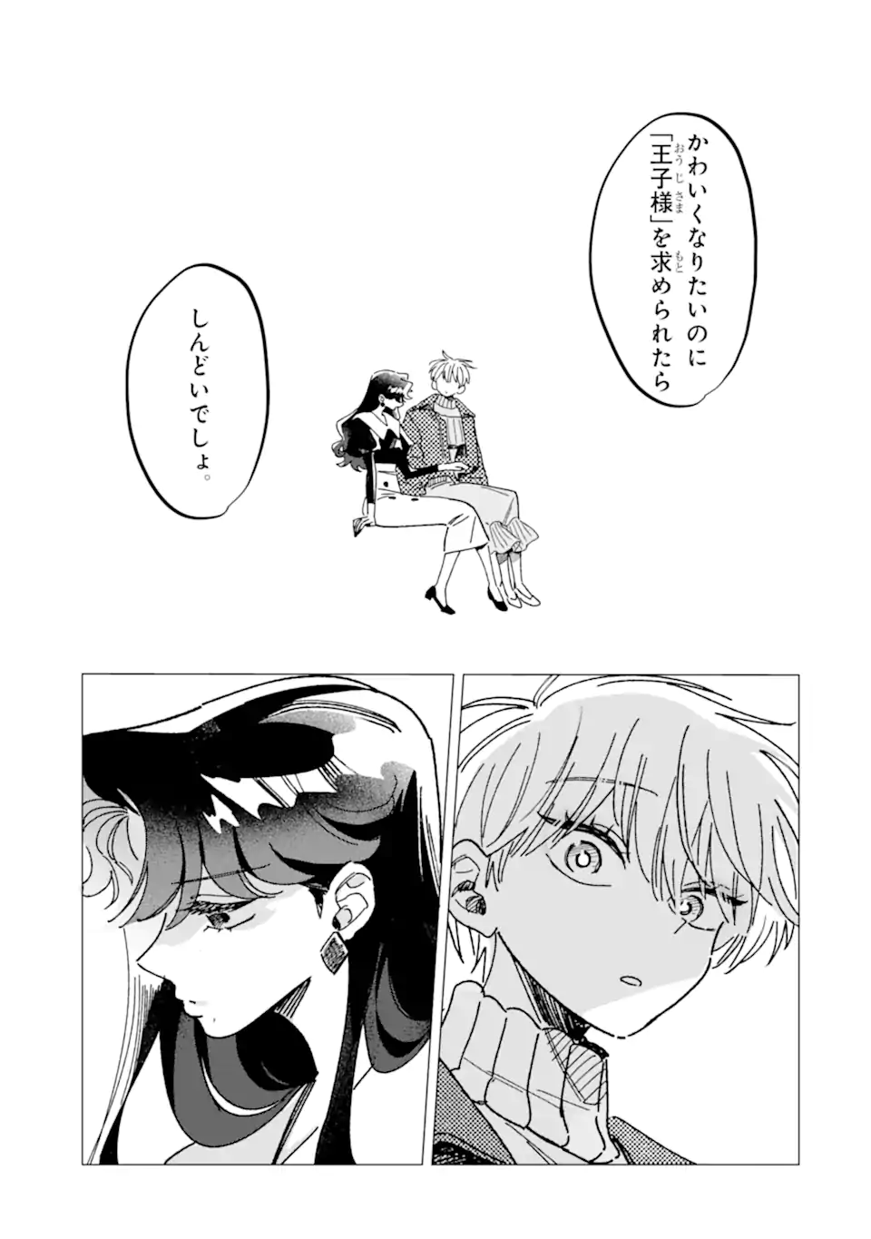 "KAWAII" WA, TOKIDOKI KURUSHII Chapter 8.2 page 2 - nihonkuni.com