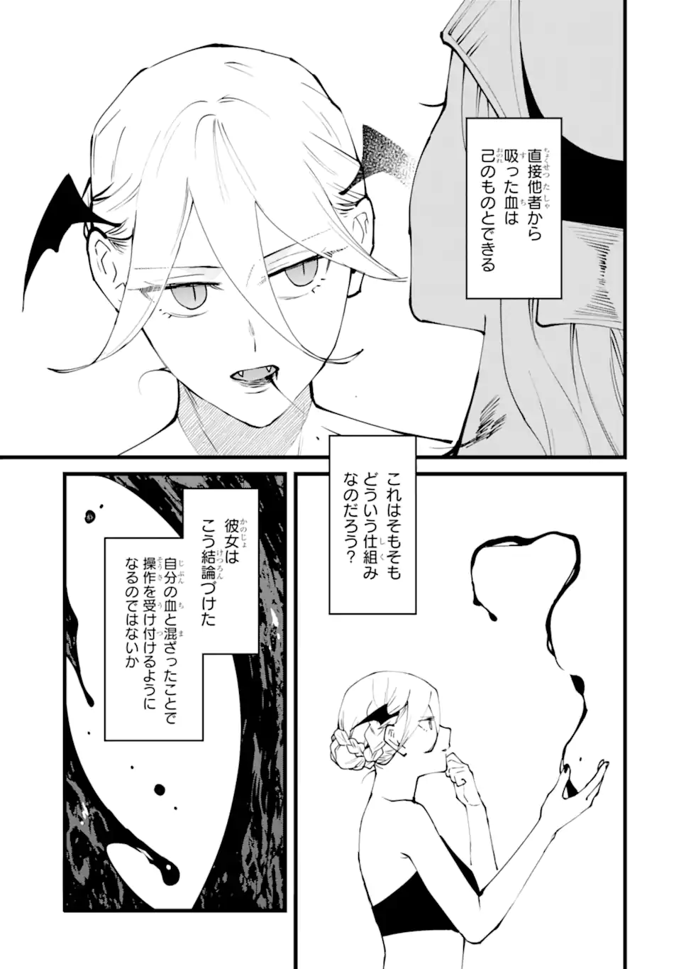NANKOUFURAKU NO MAOUJOU E YOUKOSO - DEBUFF WA FUYOU TO YUUSHA PARTY O OIDASARETA KURO MADOUSHI, MAOUGUN NO SAIKOU KANBU NI MUKAERARERU Chapter 61.2 page 2 - nihonkuni.com