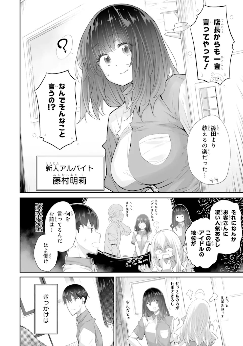 TADA SEIFUKU WO KITERU DAKE Chapter 25.3 - Page 2