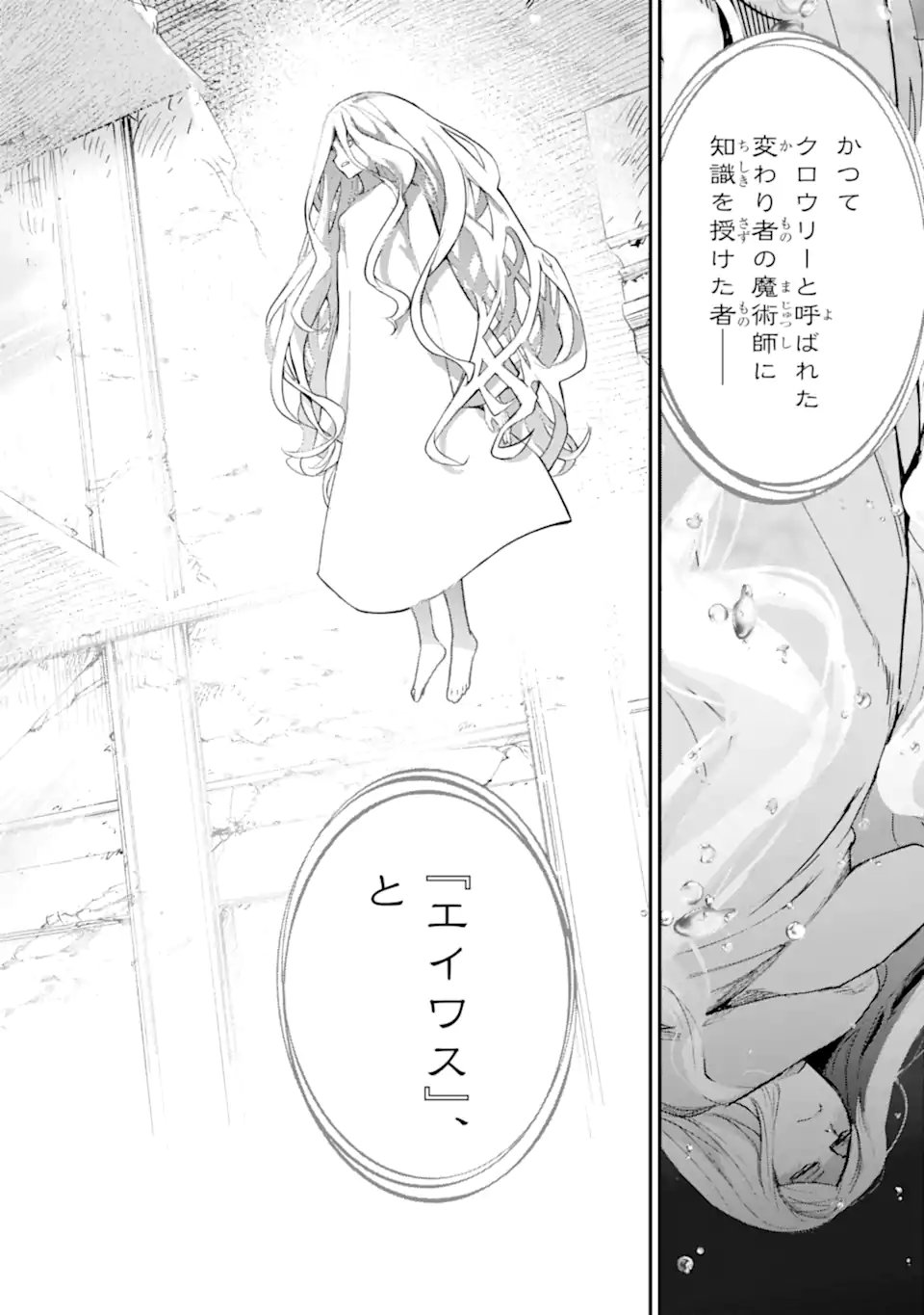 TOARU MAJUTSU NO KINSHO MOKUROKU - RAW Chapter 210 - Page 2