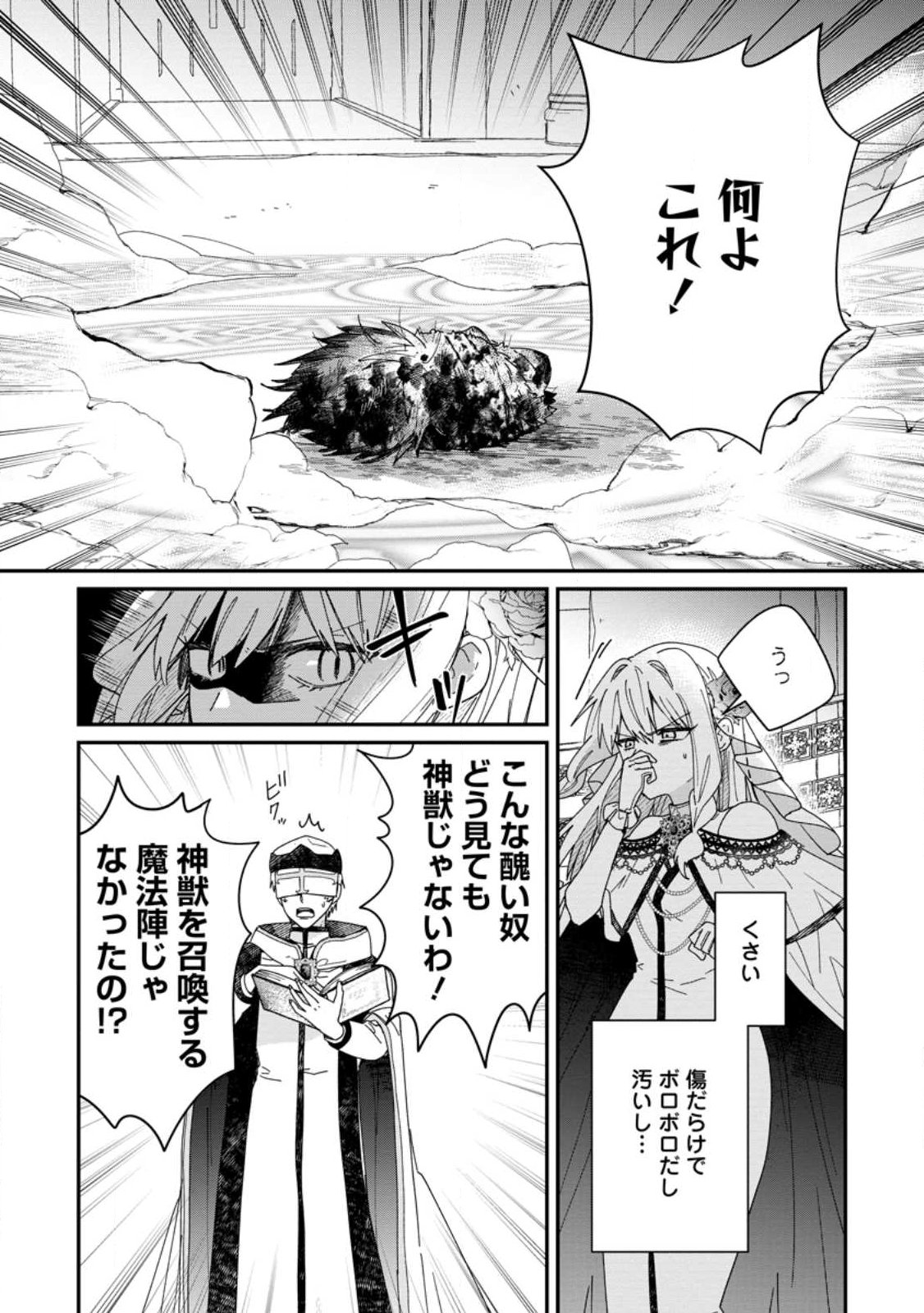 OCHIKOBORE DAME REIJOU WA DEKIAI SARETE UMAREKAWARIMASU!? HOMERARERU NO GA URESHIKUTE GANBATTE ITARA KIKAKU-GAI NO SAINOU GA KAIKA SHIMASHITA Chapter 16.3 page 2 - nihonkuni.com