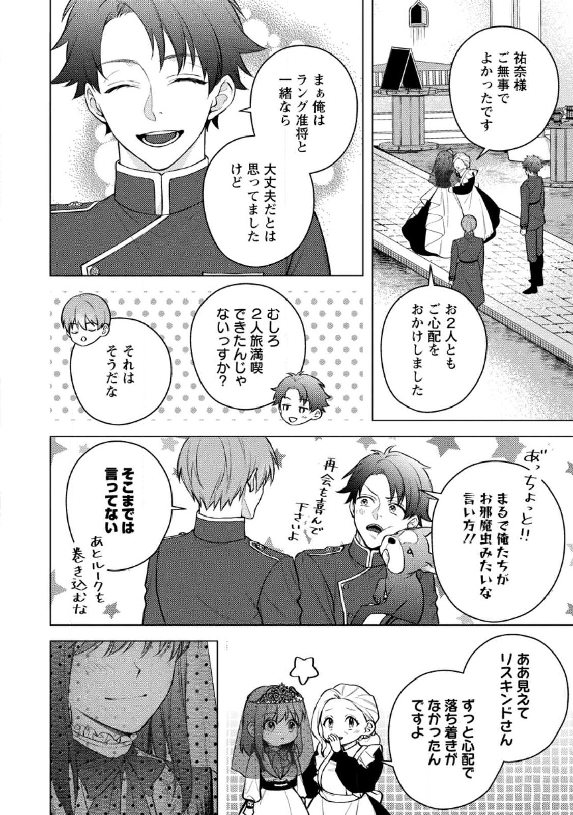VEIL NO SEIJO - MINIKUI TO GOKAISARETA SEIJO, IKEMEN GOEI KISHI NI DEKIAISARERU Chapter 28.1 page 2 - nihonkuni.com