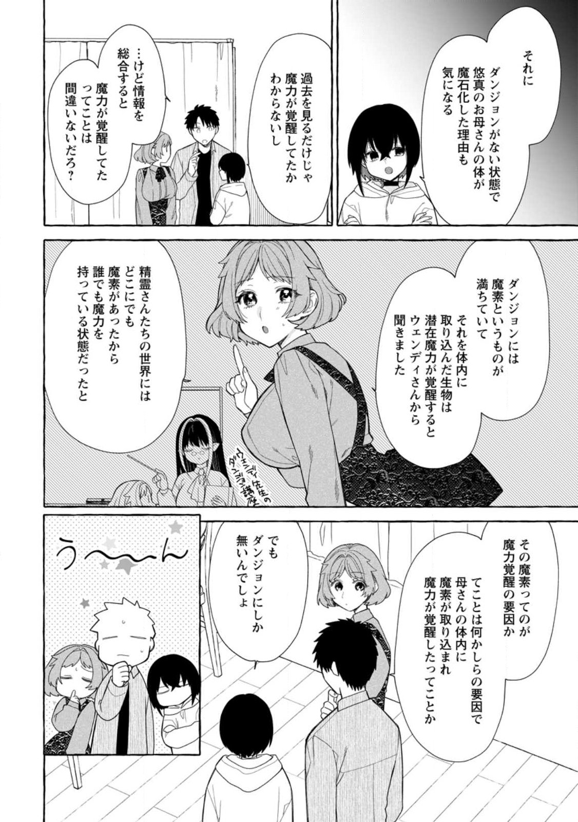DUNGEON NO ARU SEKAI DE KASHIKOKU SUKOYAKA NI IKIRU HOUHOU Chapter 41.3 page 2 - nihonkuni.com