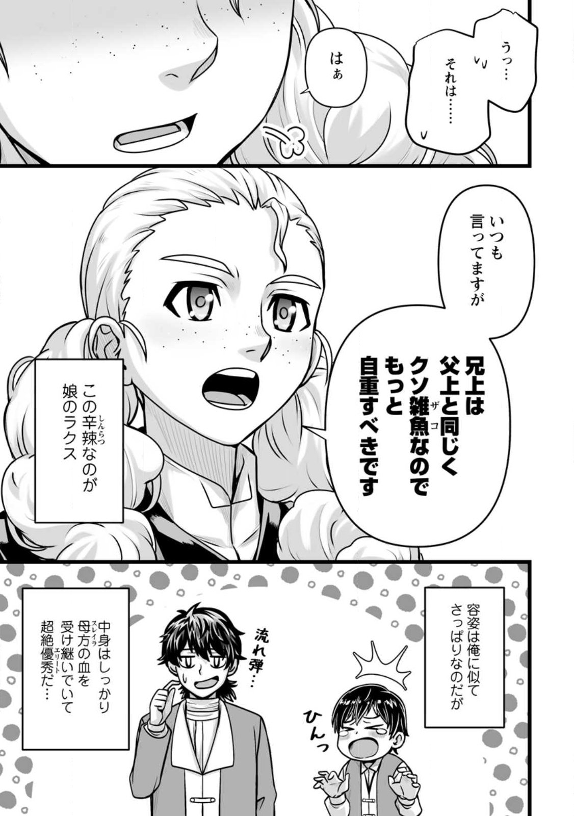 ISEKAI DE UWAMAE HANETE IKITEIKU: SAISEI MAHOU TSUKAI NO YURU FUWA JINZAI HAKEN SEIKATSU (MANGA) - RAW Chap 59.2 - Pic 2