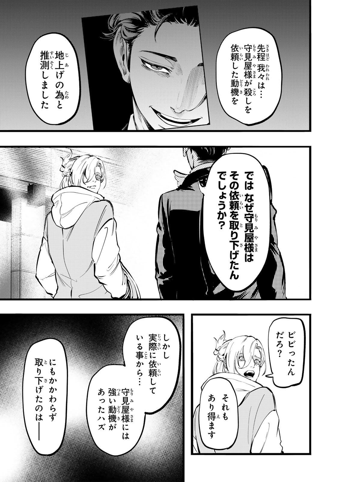 Read KOROSHIYA NO EIGYOU JUTSU Chapter 3 [High Quality / Full] - Page 3 - nicomanga.com