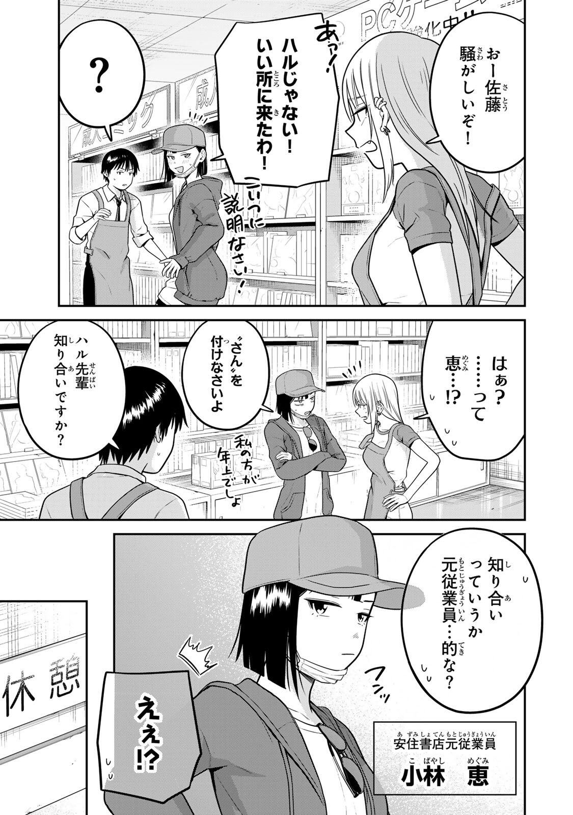 FUTSUU NO HON WA ARIMASEN! Chapter 25 page 3 - nihonkuni.com