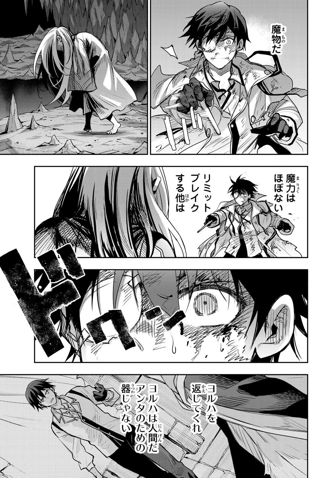 A COURT MAGICIAN, WHO WAS FOCUSED ON SUPPORTIVE MAGIC BECAUSE HIS ALLIES WERE TOO WEAK, AIMS TO BECOME THE STRONGEST AFTER BEING BANISHED Chapter 205 - Page 3