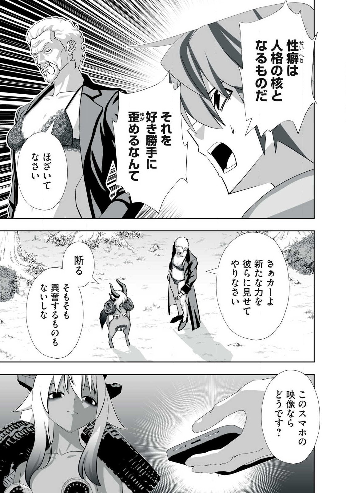 TSUIHOU SARETA RENKINJUTSUSHI, ADULT TOYS DE SEKAI WO SUKUU ～ DONNA MONSTER DEMO ZETTAI NI IKASERU OTOKO ～ Chap 85 - Pic 3