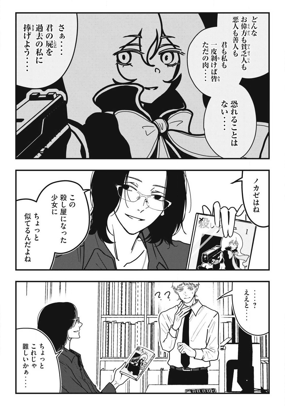 NOKAZE NO PINK NA TORISETSU Chapter 26 page 3 - nihonkuni.com