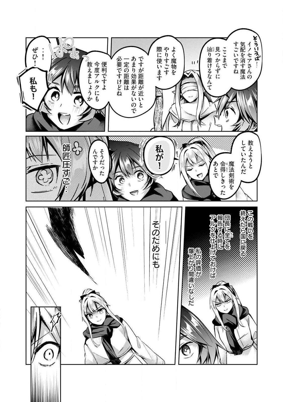 Read SOUSEI NO APOCRYPHA - RAW Chapter 38 [High Quality / Full] - Page 3 - nicomanga.net