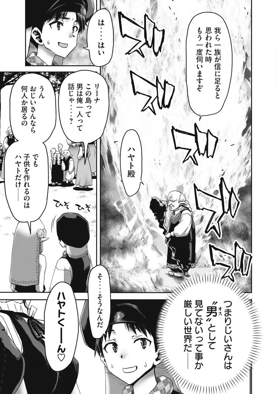 KURAFUTO SUKIRU DE ISEKAI NO MUJINTO O DAIKAIZO! “...TO KA OMOTTARA SENJUUMIN GA ITE, ORE NO TANETSU O NERATTEIRU YOU DESU” Chapter 3.2 page 3 - nihonkuni.com