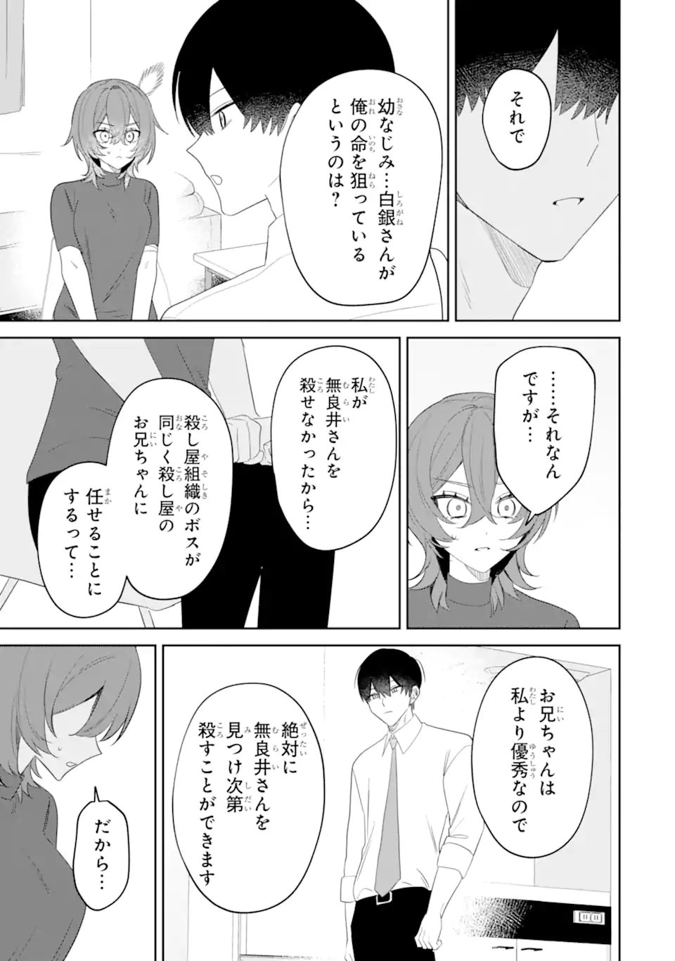 Read DATE OR KILL ~HIMITSU NO MATCHING~ Chapter 14.1 [High Quality / Full] - Page 3 - nicomanga.net