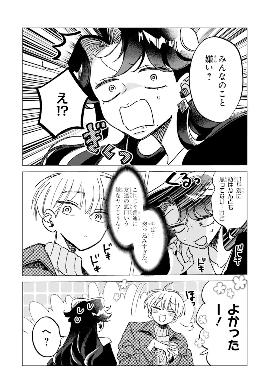 "KAWAII" WA, TOKIDOKI KURUSHII Chapter 8.2 page 3 - nihonkuni.com