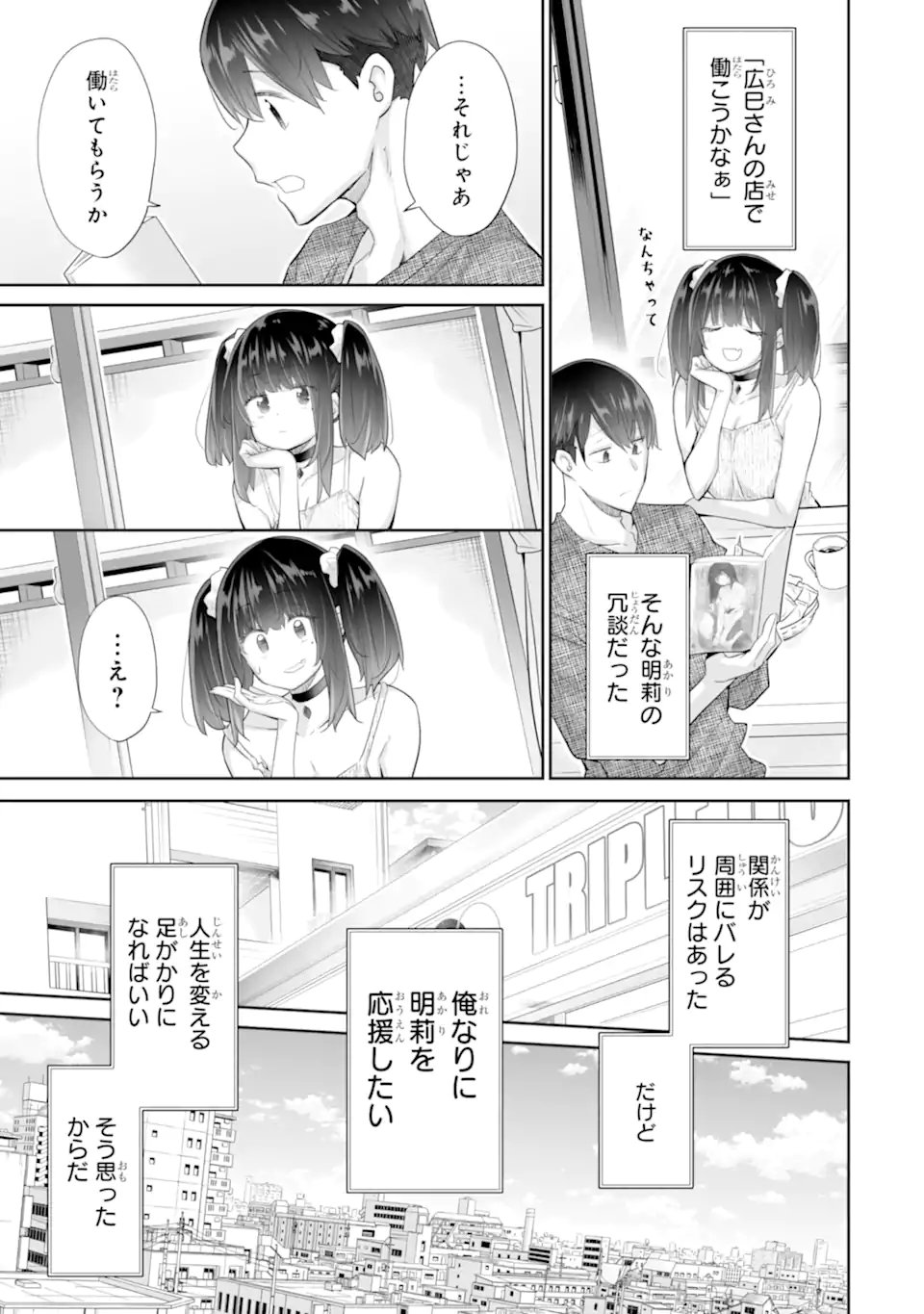 TADA SEIFUKU WO KITERU DAKE Chapter 25.3 - Page 3