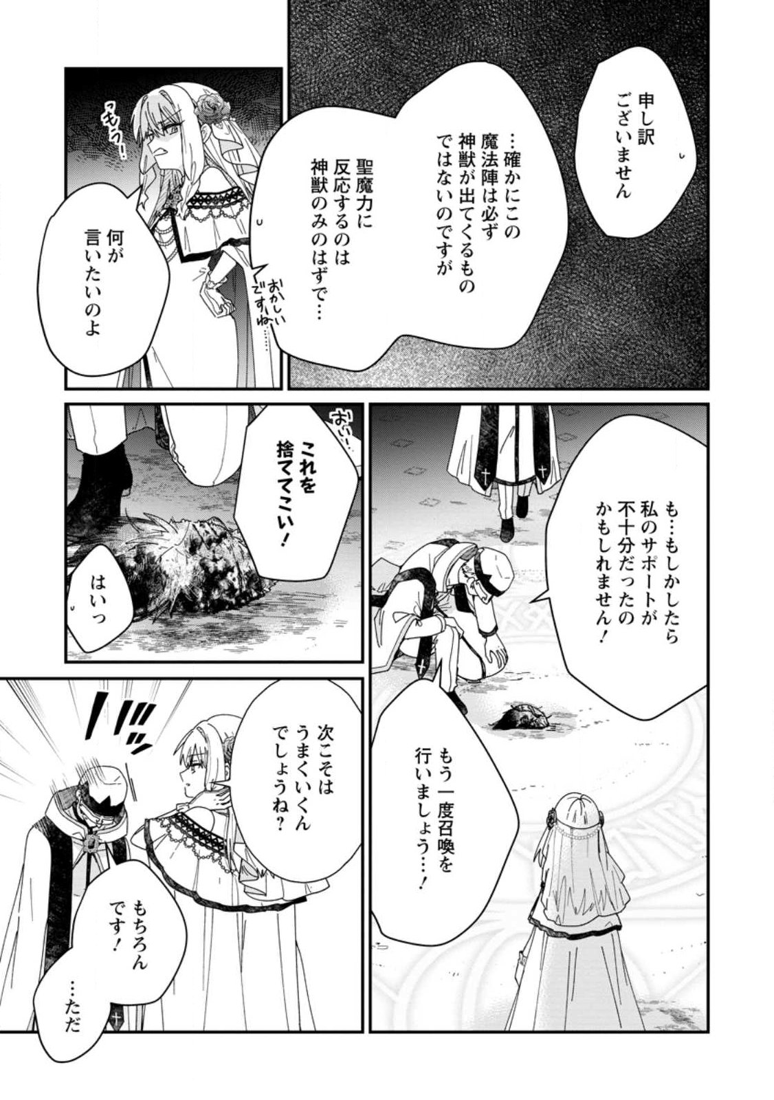OCHIKOBORE DAME REIJOU WA DEKIAI SARETE UMAREKAWARIMASU!? HOMERARERU NO GA URESHIKUTE GANBATTE ITARA KIKAKU-GAI NO SAINOU GA KAIKA SHIMASHITA Chapter 16.3 page 3 - nihonkuni.com
