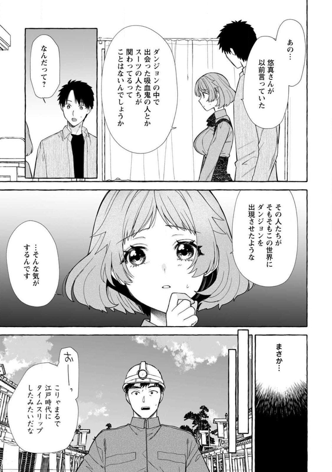DUNGEON NO ARU SEKAI DE KASHIKOKU SUKOYAKA NI IKIRU HOUHOU Chapter 41.3 page 3 - nihonkuni.com