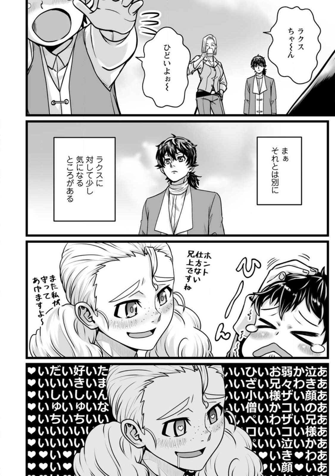 ISEKAI DE UWAMAE HANETE IKITEIKU: SAISEI MAHOU TSUKAI NO YURU FUWA JINZAI HAKEN SEIKATSU (MANGA) - RAW Chap 59.2 - Pic 3