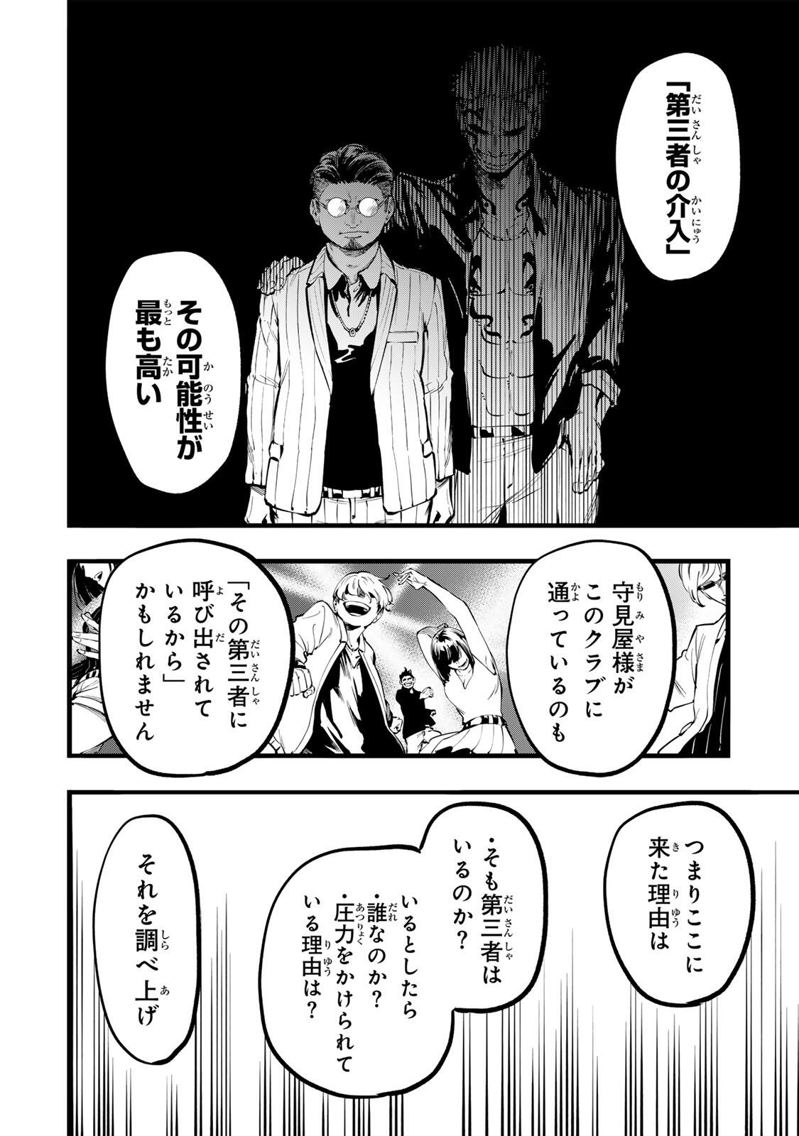 Read KOROSHIYA NO EIGYOU JUTSU Chapter 3 [High Quality / Full] - Page 4 - nicomanga.com