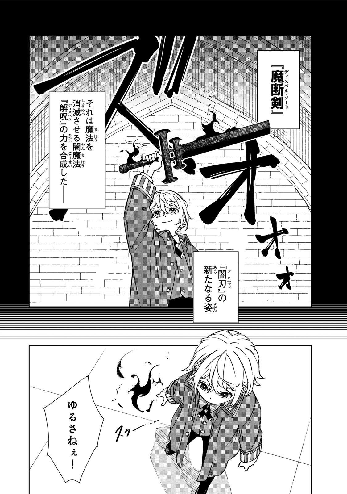 GEMU KAISHI MAE NI SHINU MOBU AKUYAKU OJI NI TENSEI SHITA ORE ~OSHI HIROIN NO IMOTO TO SHIAWASE NI NARU TAME NI SAIJAKU MAHO [YAMIJIN] O KAJONA DORYOKU DE KIWAMENUITARA, SAIKYO NO BUKKOWARE SEINO TO KASHITEITA KEN~ Chapter 4 page 4 - nihonkuni.com