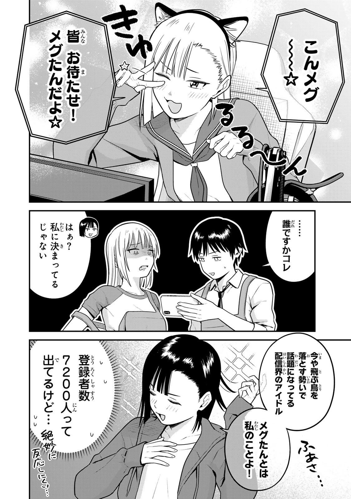 FUTSUU NO HON WA ARIMASEN! Chapter 25 page 4 - nihonkuni.com