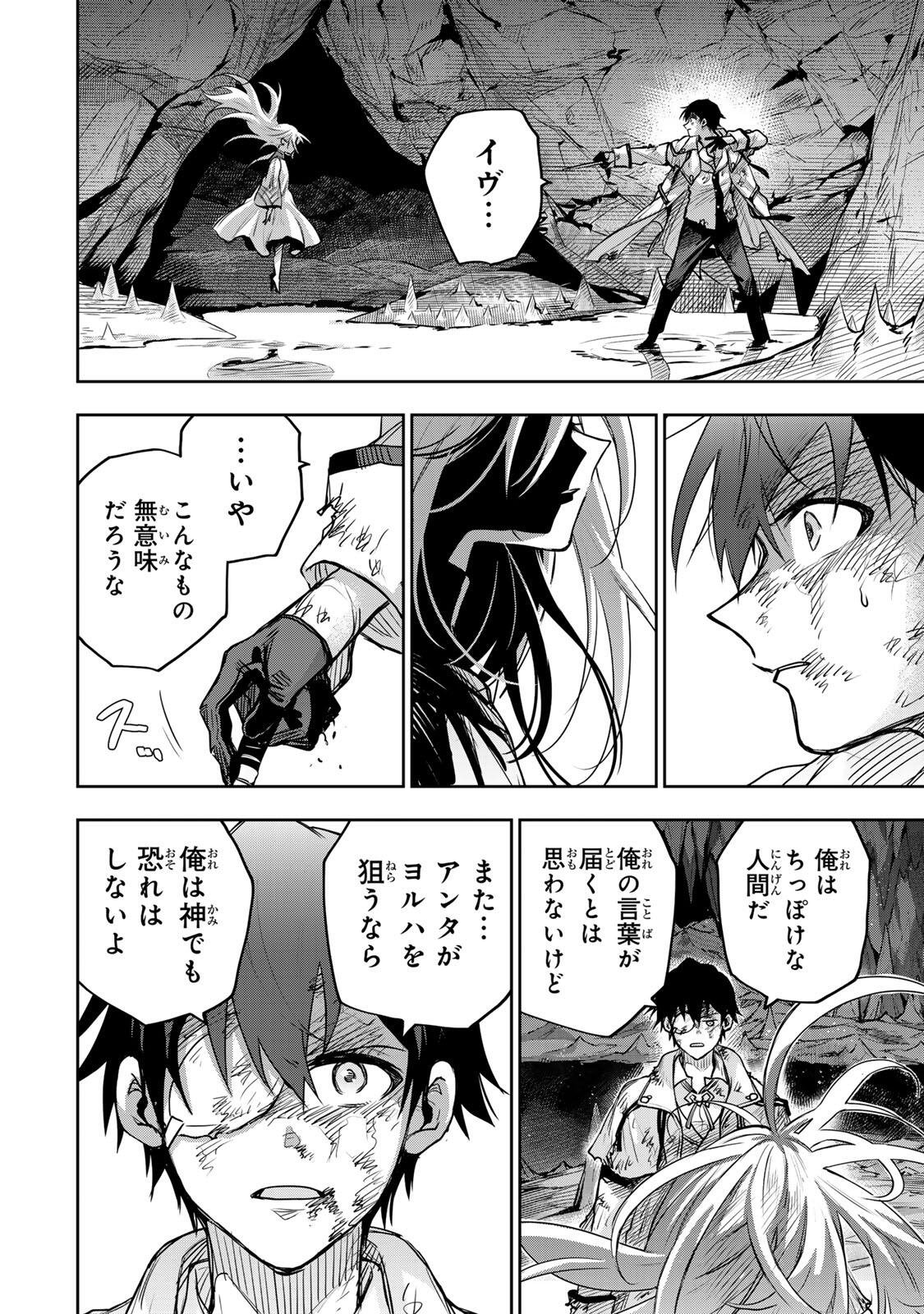 A COURT MAGICIAN, WHO WAS FOCUSED ON SUPPORTIVE MAGIC BECAUSE HIS ALLIES WERE TOO WEAK, AIMS TO BECOME THE STRONGEST AFTER BEING BANISHED Chapter 205 - Page 4