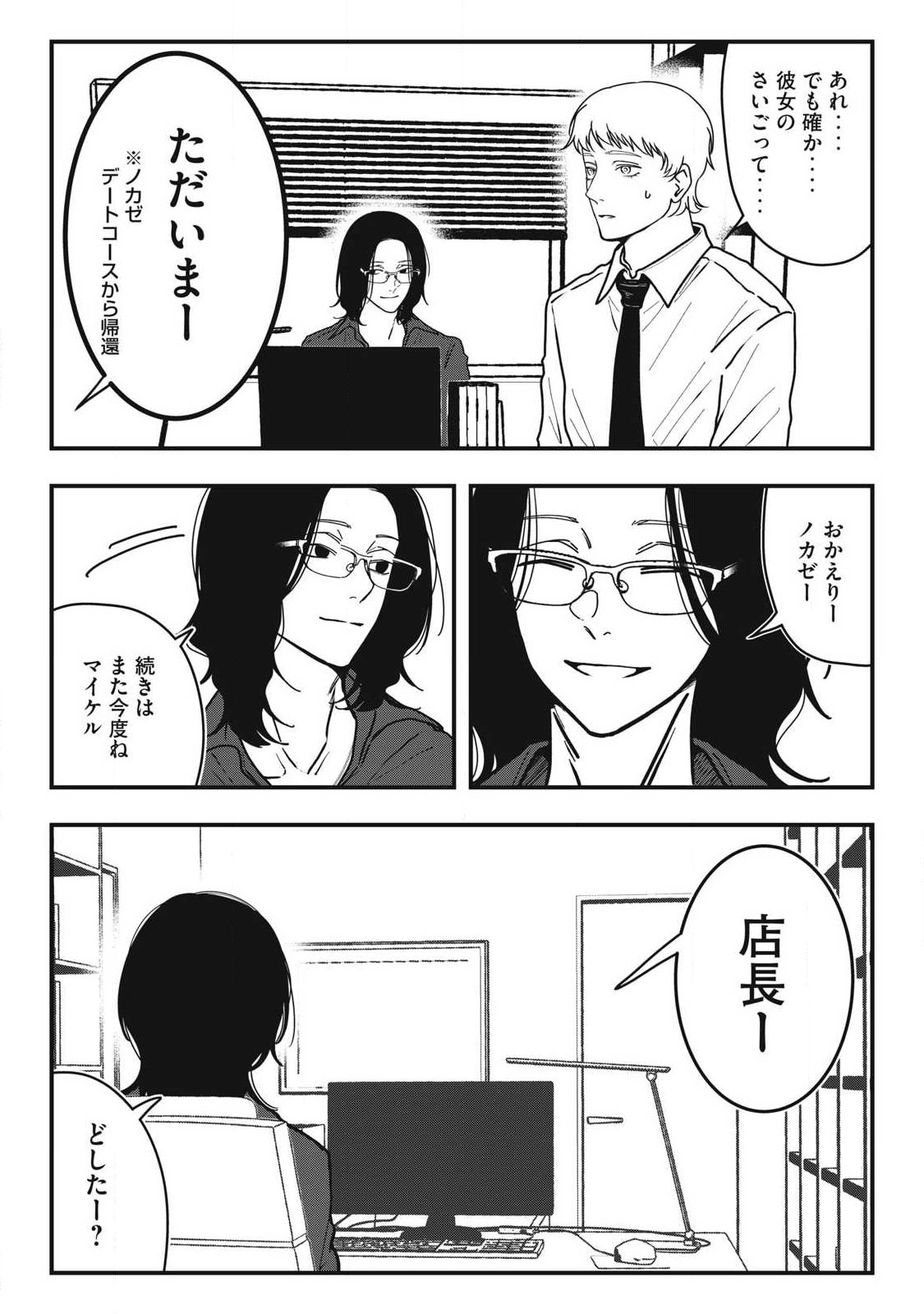 NOKAZE NO PINK NA TORISETSU Chapter 26 page 4 - nihonkuni.com