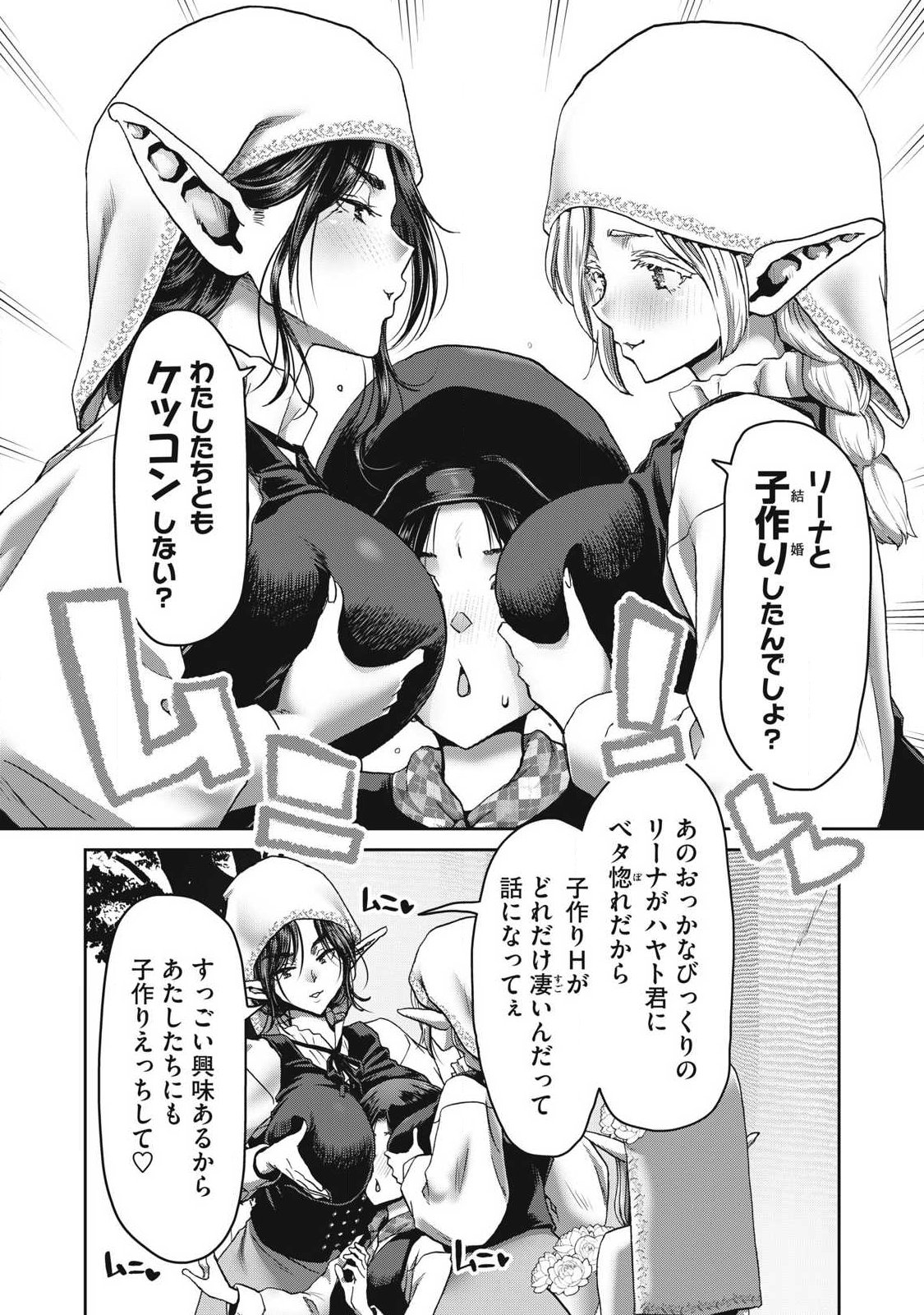 KURAFUTO SUKIRU DE ISEKAI NO MUJINTO O DAIKAIZO! “...TO KA OMOTTARA SENJUUMIN GA ITE, ORE NO TANETSU O NERATTEIRU YOU DESU” Chapter 3.2 page 4 - nihonkuni.com