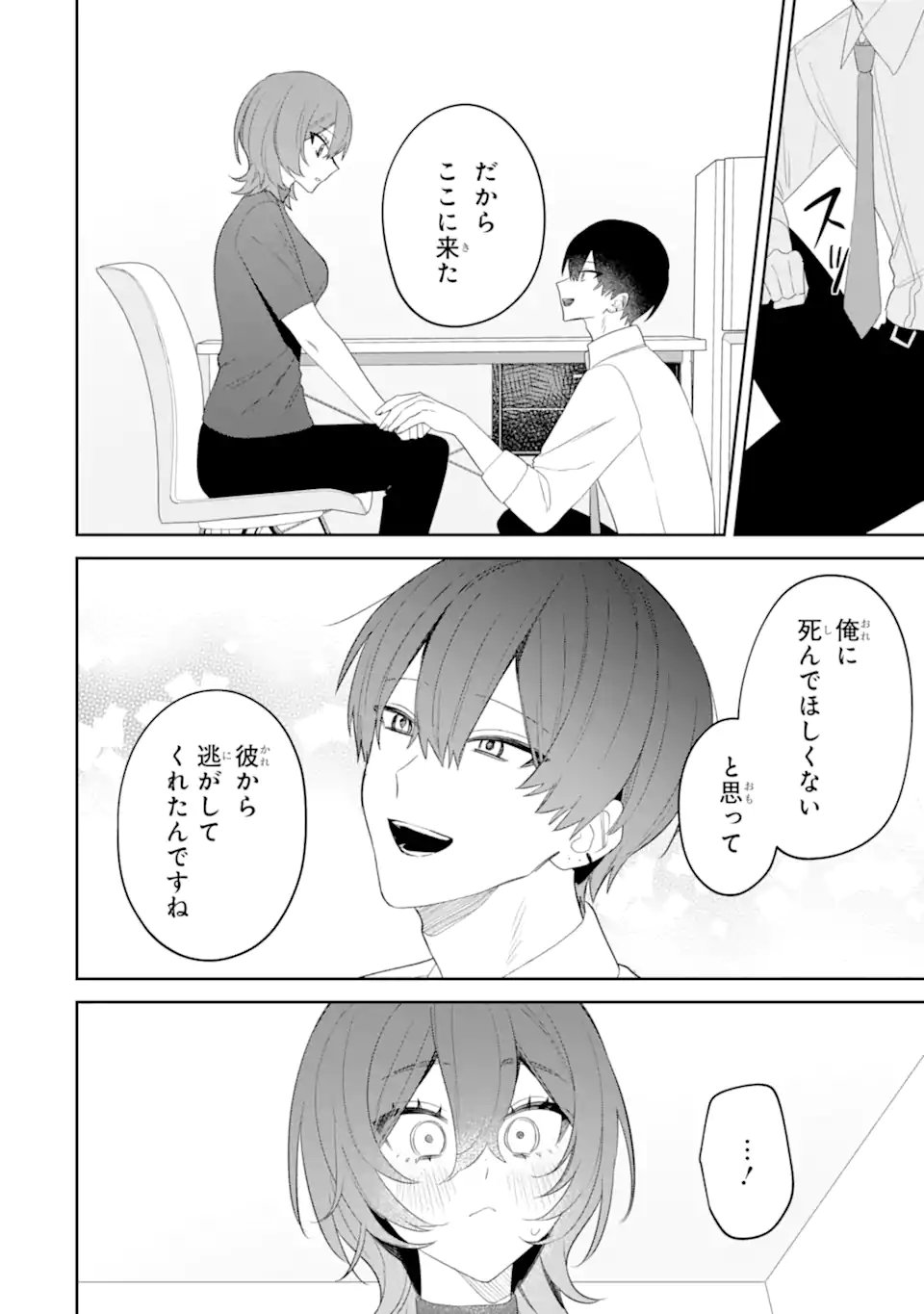 Read DATE OR KILL ~HIMITSU NO MATCHING~ Chapter 14.1 [High Quality / Full] - Page 4 - nicomanga.net